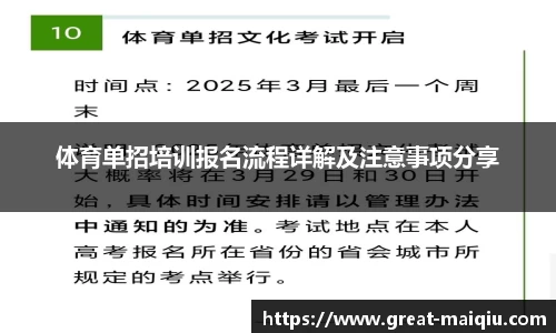 体育单招培训报名流程详解及注意事项分享